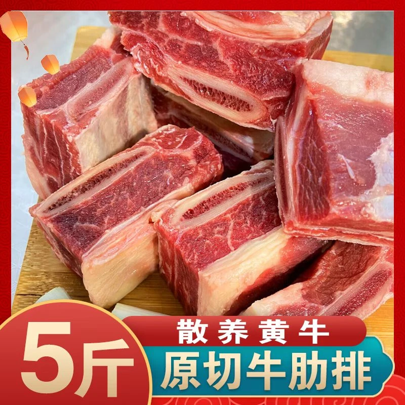 【5斤】原切牛肋排肥瘦相间炖煮红烧
