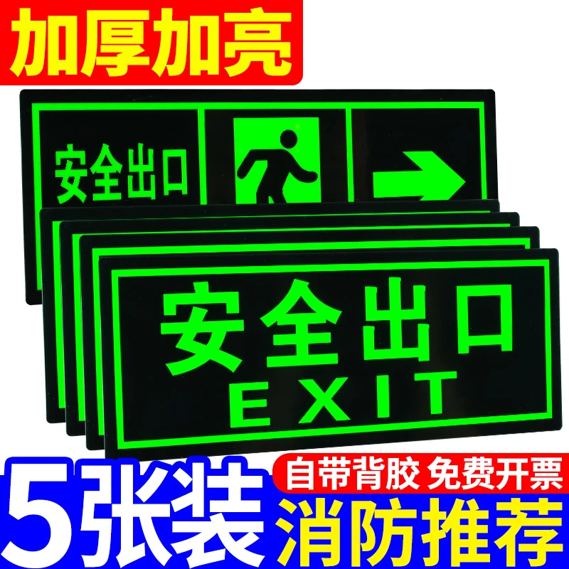 安全出口指示牌通道箭头警示贴夜光墙贴楼道地贴提示消防标识标牌