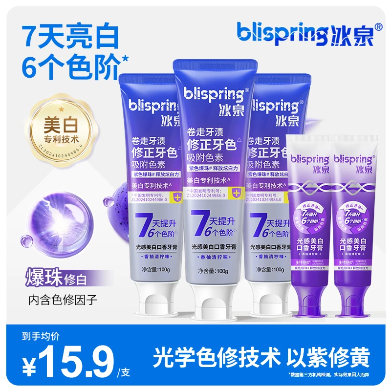 冰泉光感美白牙膏色修爆珠去渍去黄修白清新口气持久留香亮白WJ-D