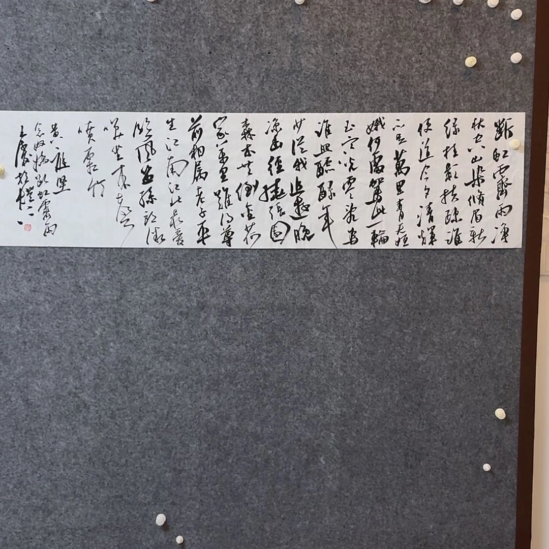 书法中书王涛138×34啊哈哈