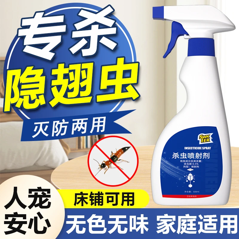 灭杀隐翅虫杀虫剂克星防治专用家用呋虫胺喷雾剂全窝家用端室内外