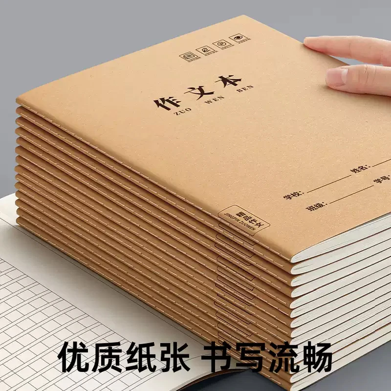 【作文本】学校推荐16K加厚牛皮纸作业本