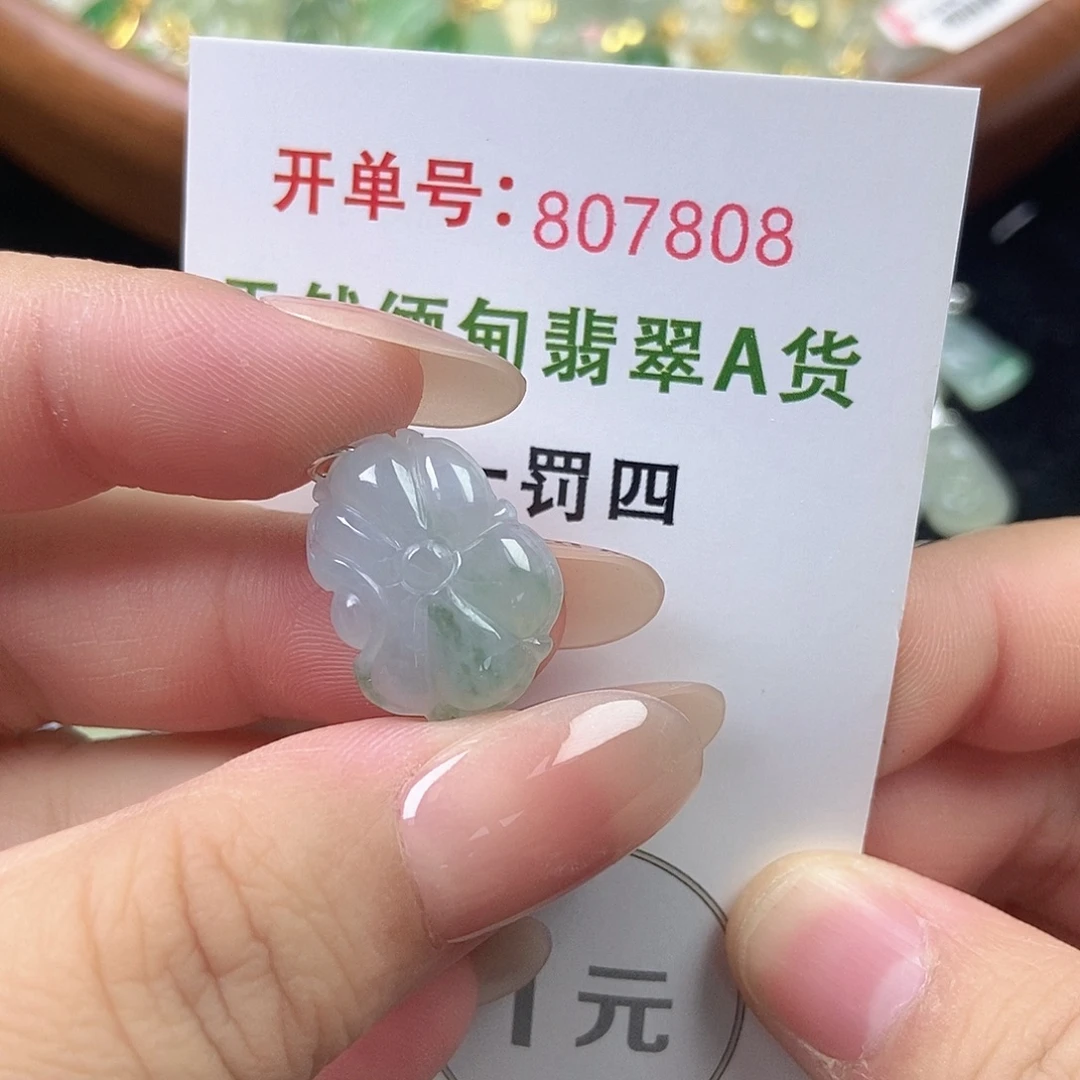 未镶嵌挂件翡翠天然