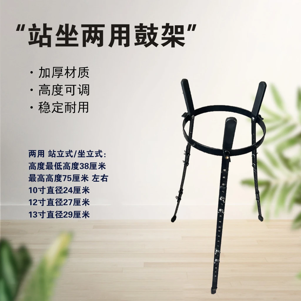 非洲鼓站立款/坐立款/两用款/加厚鼓架（可调节高度）