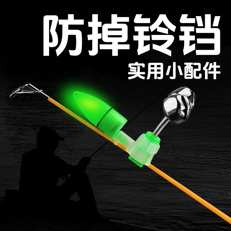 海竿抛竿铃铛灯钓鱼铃铛夜光灯防掉铃铛报警器海钓海杆配件双铃铛