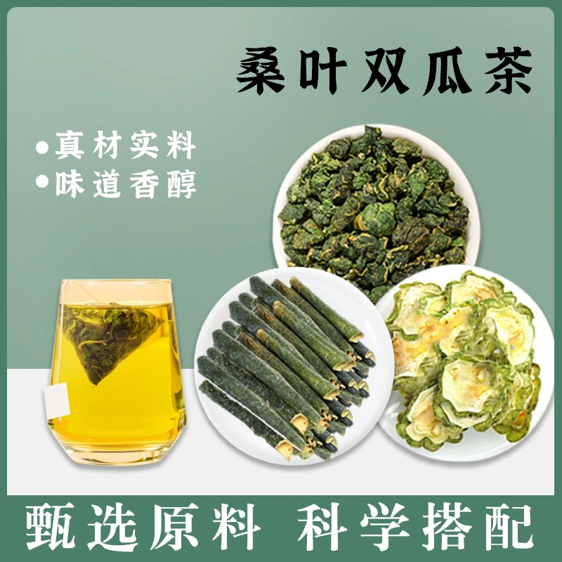 【桑叶双瓜茶】桑叶苦瓜冬瓜经典搭配煮水泡茶