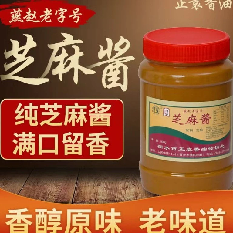 衡水正袁正宗石磨芝麻酱花生酱瓶装凉皮火锅蘸料调料500g