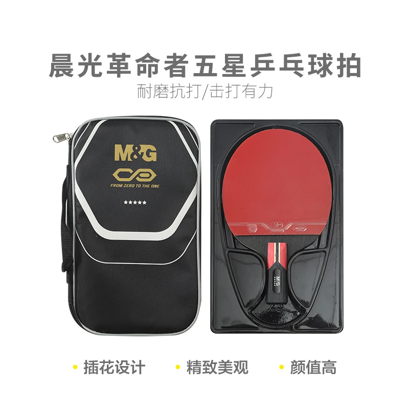 09906  晨光乒乓球拍(直拍短柄)革命者五星