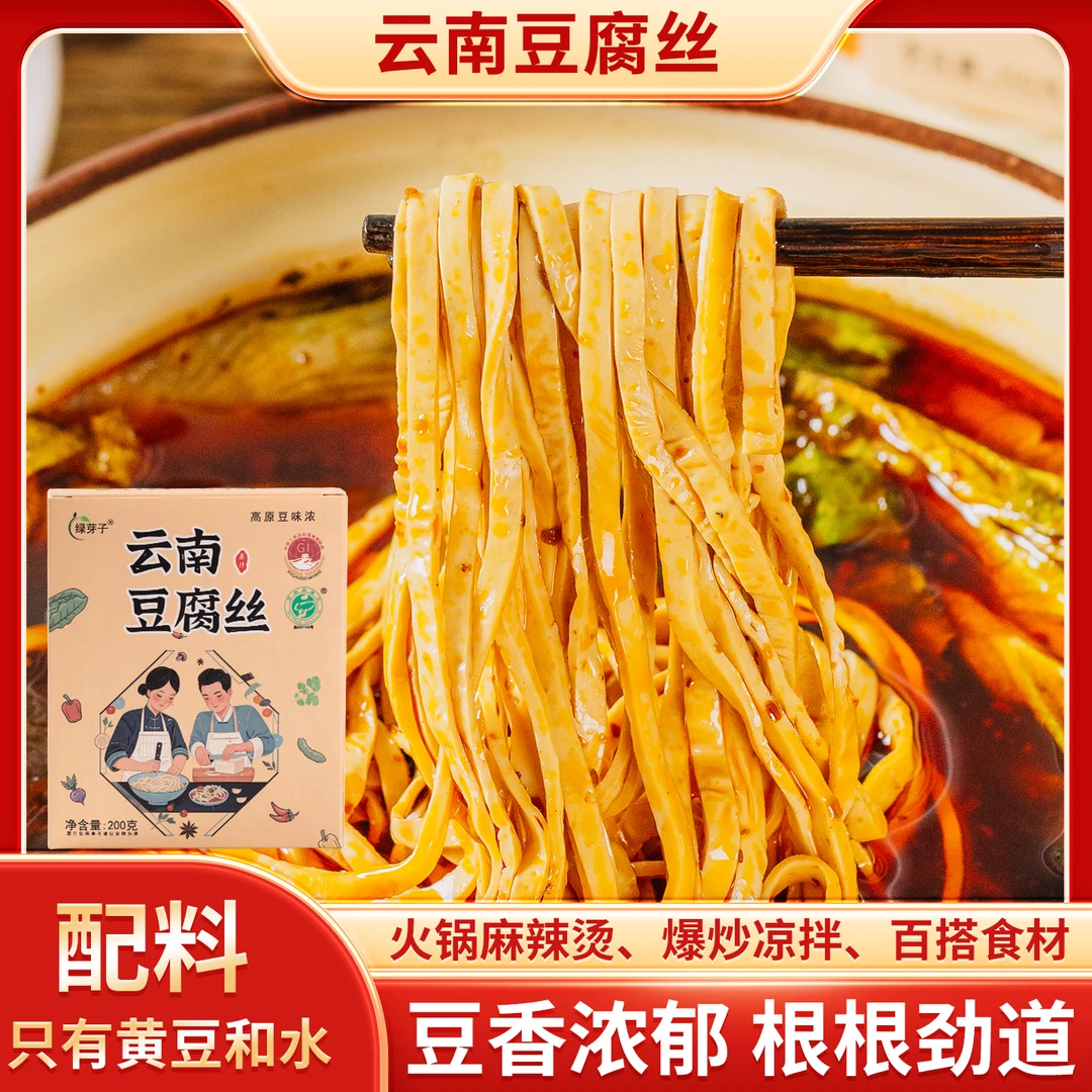 【地标美食】云南豆腐丝 头茬原汁豆丝传统手工造2倍泡发量 200g/盒