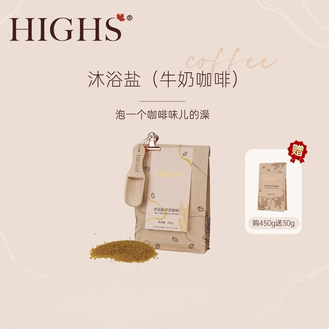 HIGH'S/海斯牛奶咖啡沐浴温和舒缓泡澡浴盐