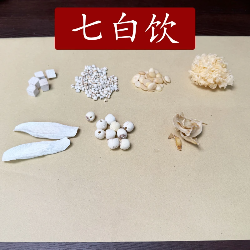 （七白饮）原料调配