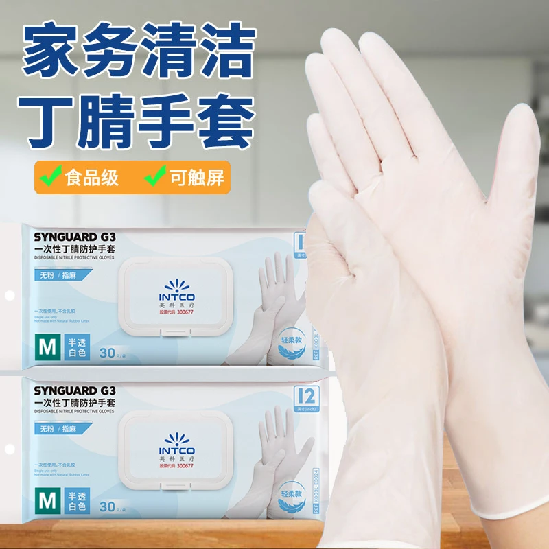【到手两包】家务清洁丁腈手套 防水便携防油可触屏 耐磨 高弹轻柔