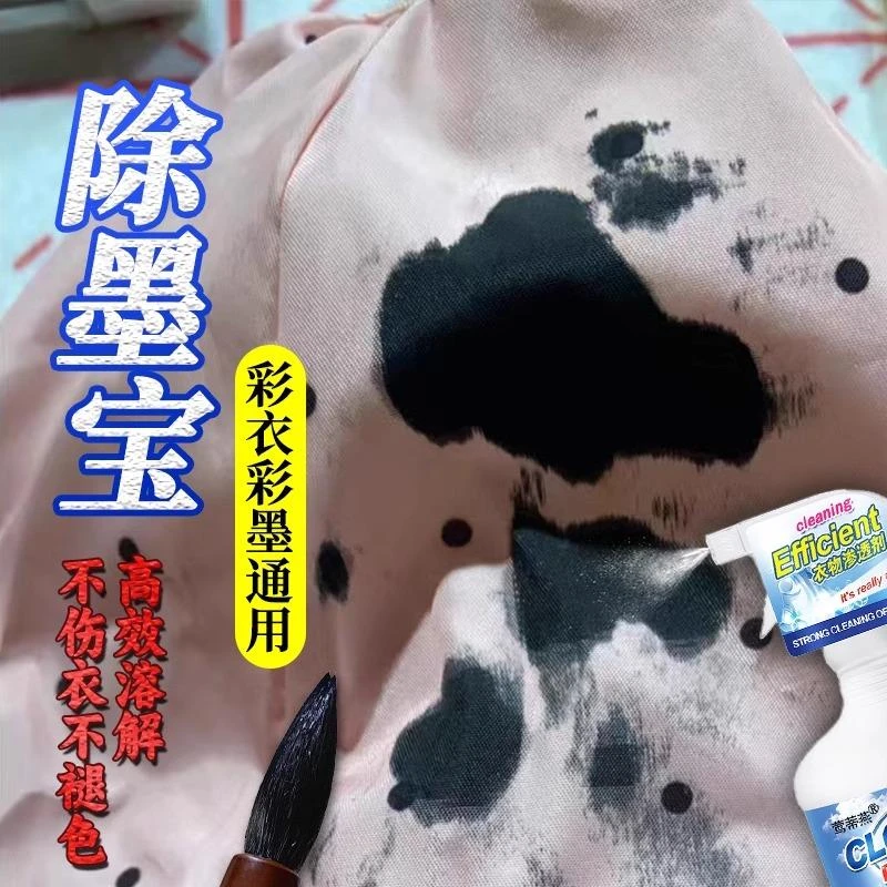 墨水清洗剂衣服毛笔漏墨汁沾染除去笔渍神器钢笔墨水渍油墨清洗剂