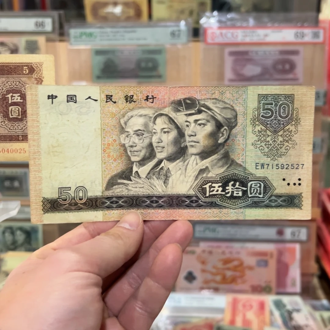 闪购二三四版纸币拍前咨询8050