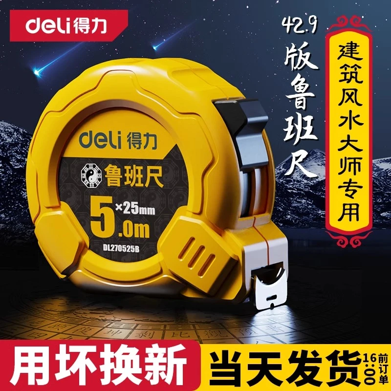 得力鲁班尺耐用伸缩高精度钢卷尺米尺测量圈尺盒尺尺子5米7.5米