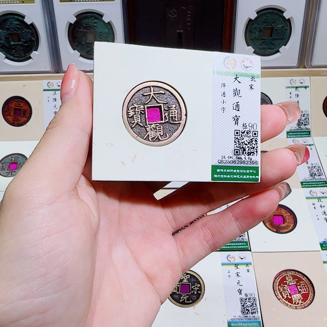 铜古泉收藏 大观通宝2395