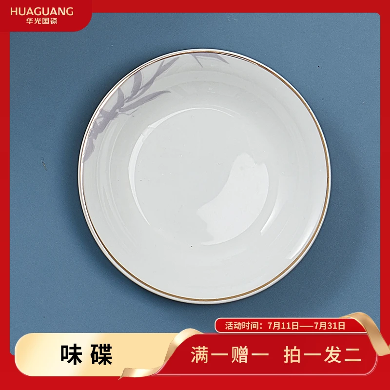 华光国瓷味碟买一赠一