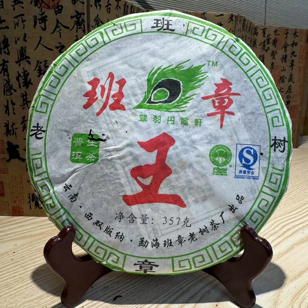 【晓宇专属】2007年 班章老树茶厂 班章王 生茶 357g/饼 破损