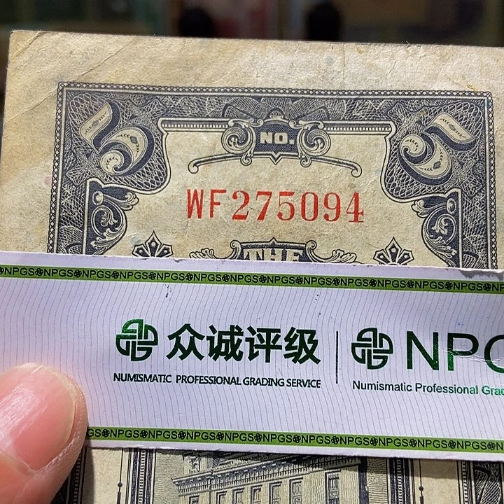 退市老纸币品相如图看好再买