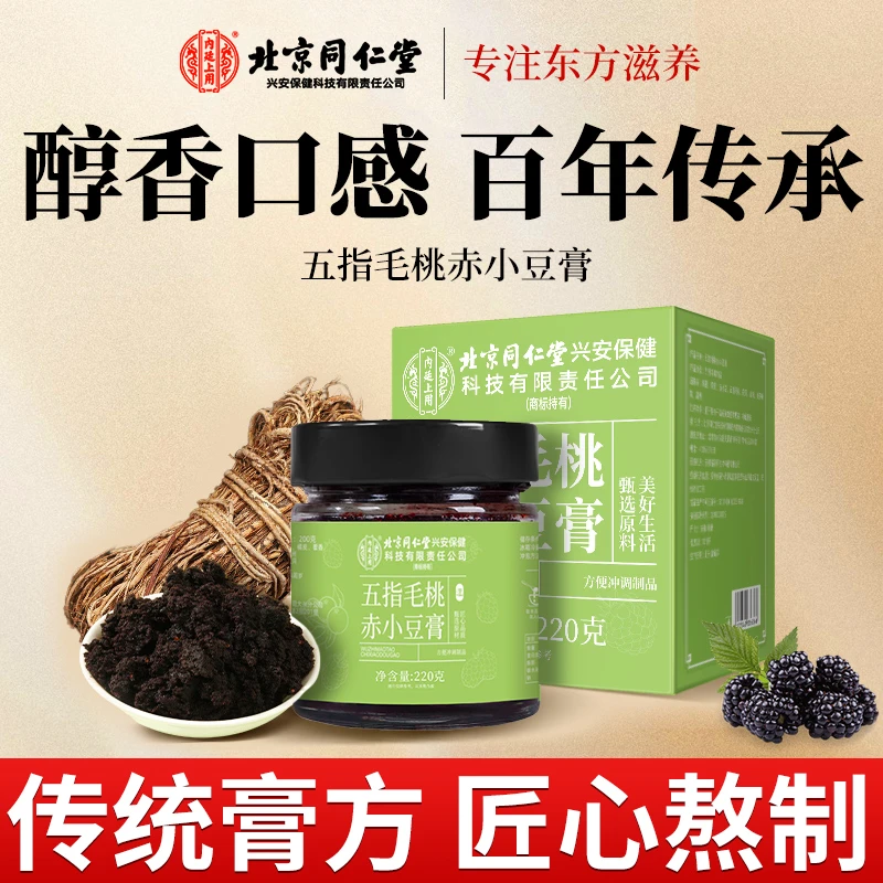 五指毛桃赤小豆膏茯苓膏茯湿传统工艺精选原料三伏天清养正品