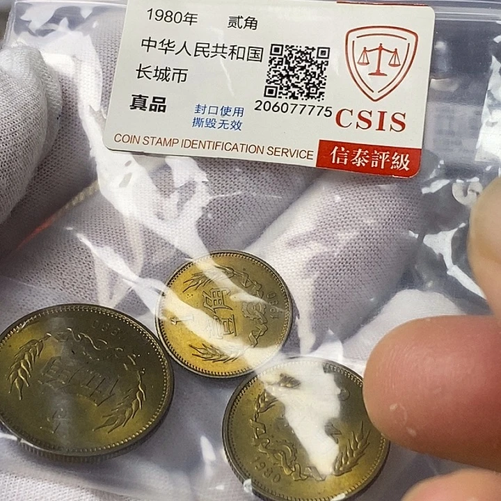 其他普通金属27....80一二伍角3枚