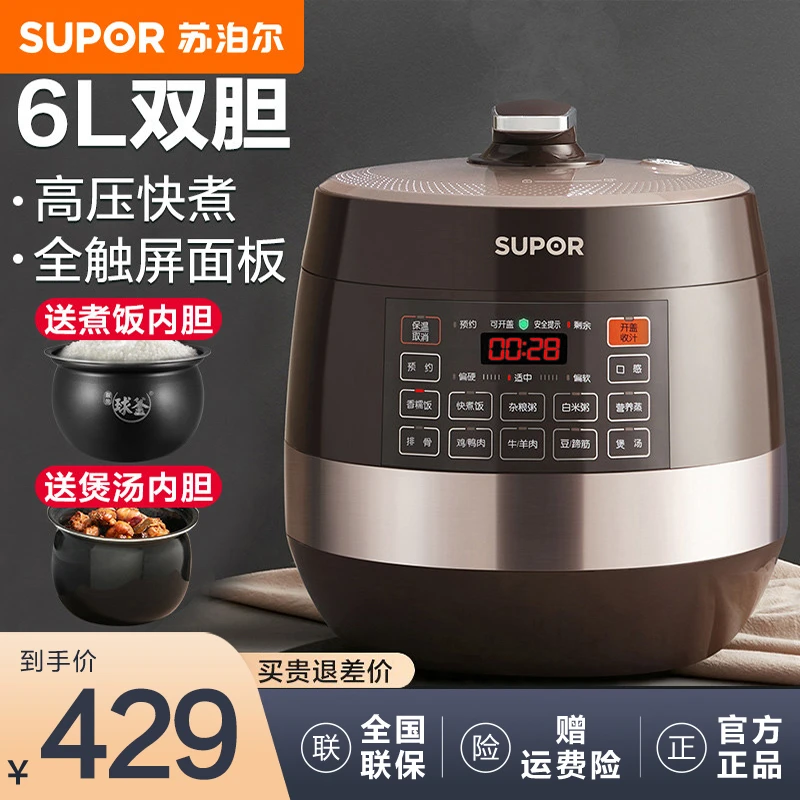 【国补】苏泊尔电压力锅6L大容量球釜双胆多功能家用智能触控面板