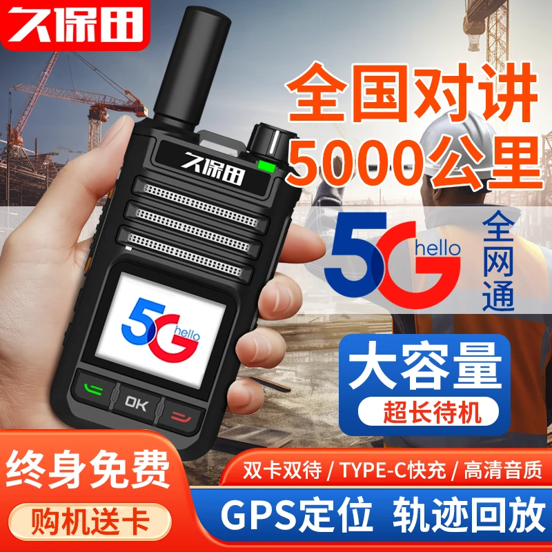 全国公网对讲机超大容量电池超高音量