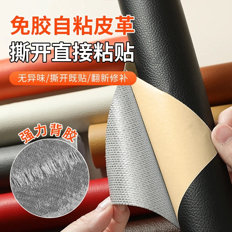 强力皮革修复贴修补自粘贴皮沙发座椅翻新自粘皮革修复补丁贴A