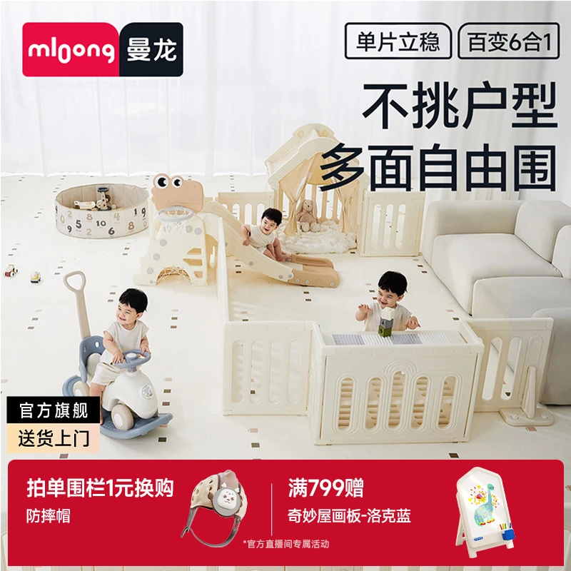 mloong/曼龙星桥游戏围栏爬爬垫小房子婴幼儿学步爬行防护栏一体