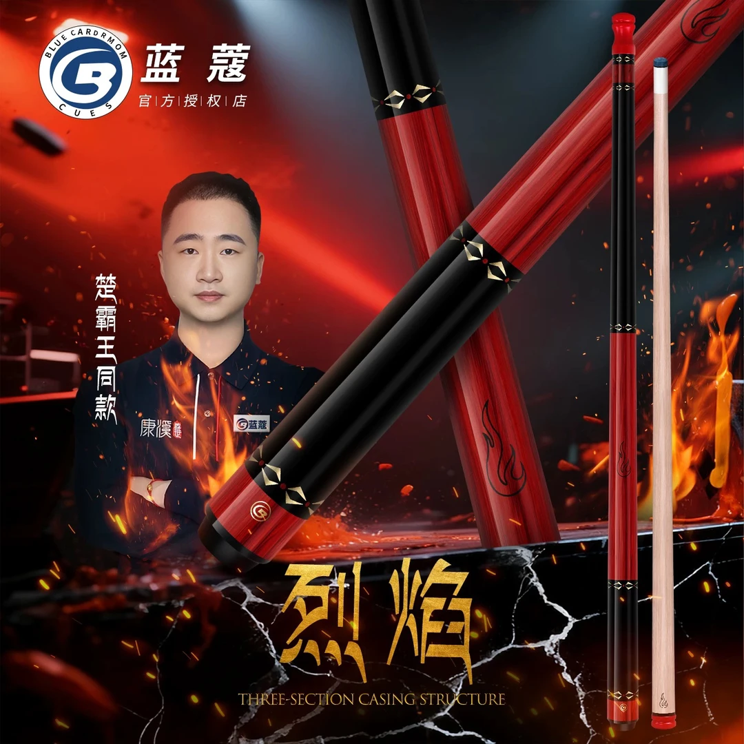 蓝蔻烈焰台球杆楚秉杰中式八球九球枫木实木标花握把慢八牙接口