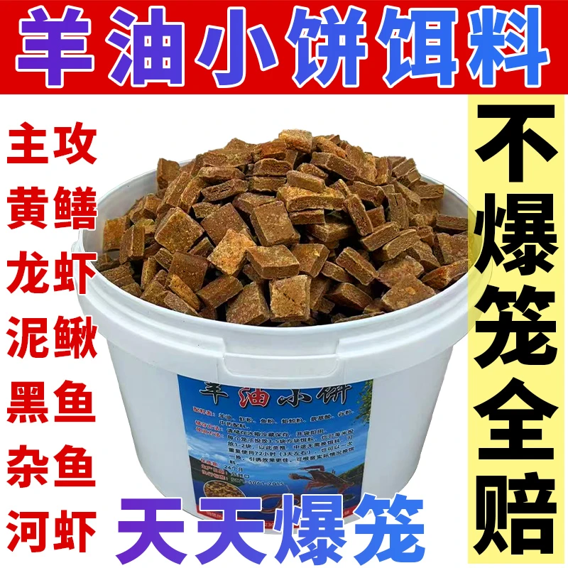 羊油小饼子笼网饵料黄鳝泥鳅河虾小鱼诱捕窝料颗粒地笼诱饵抓龙虾