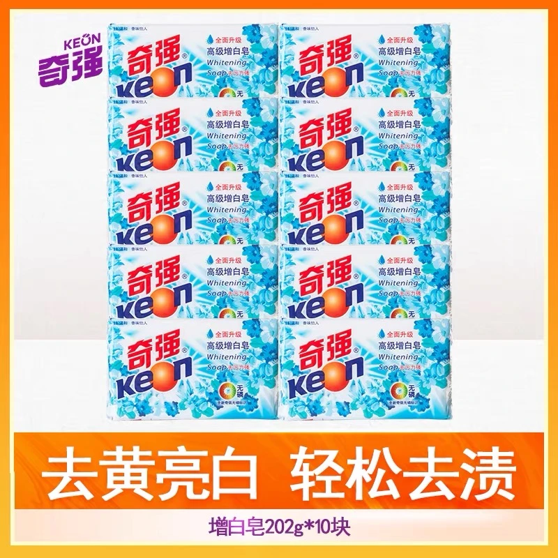 奇强高级增白皂正品洗衣皂去污去渍耐用无磷亮白肥皂温和厂家直销