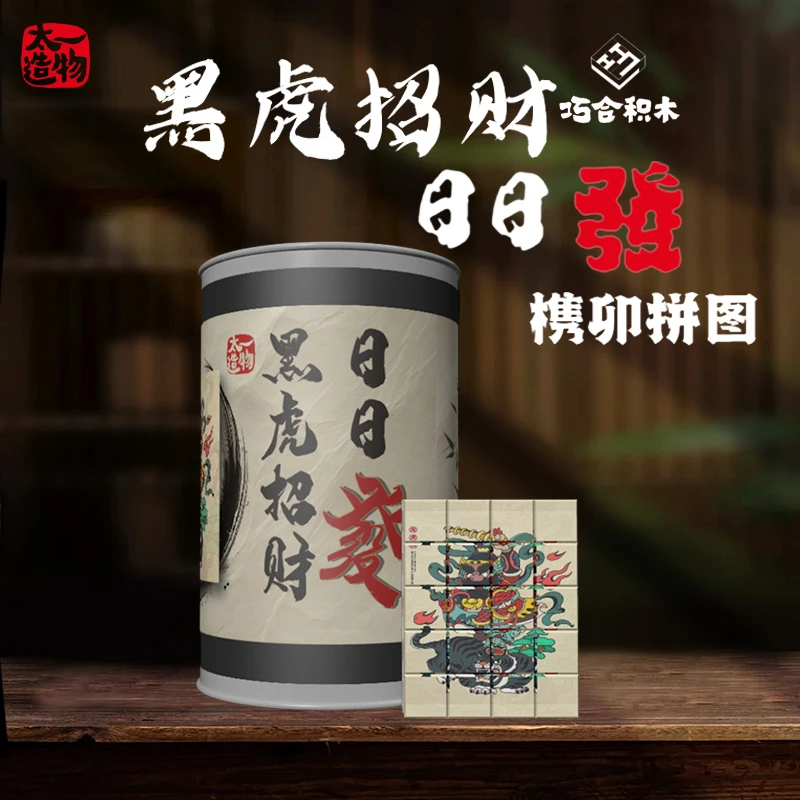 龙虎山榫卯财神冰箱贴