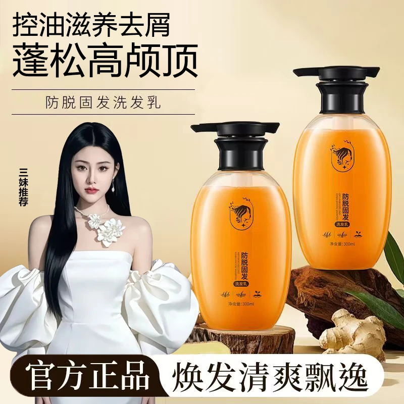 【三妹推荐】长发淘米水洗发水人参何首乌固发防脱洗头膏蓬松控油