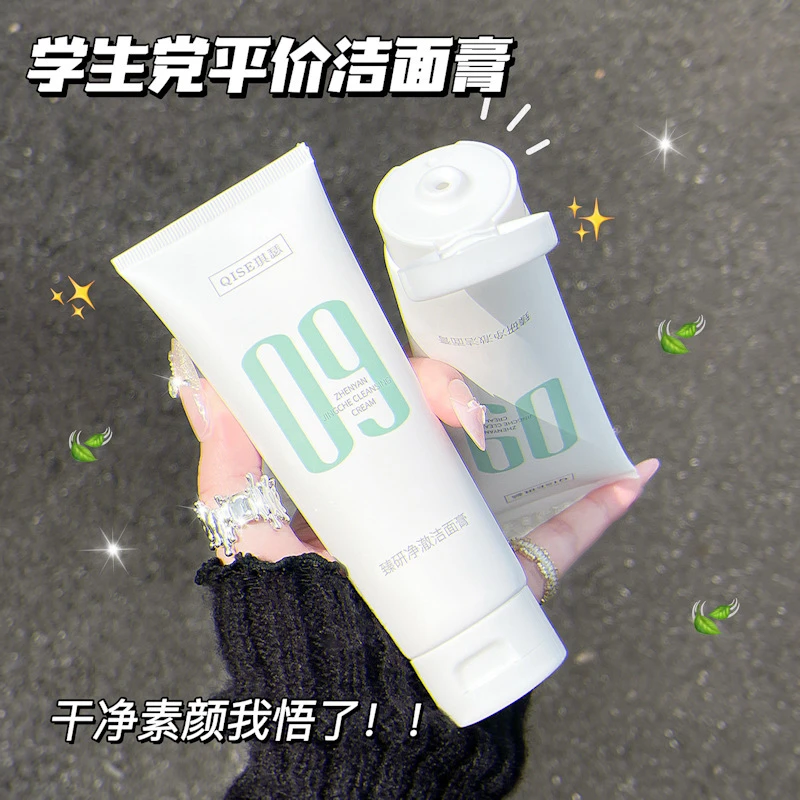QISE琪瑟臻研净澈洁面膏清洁提亮肤色温和抗氧化泡沫细腻补水代发