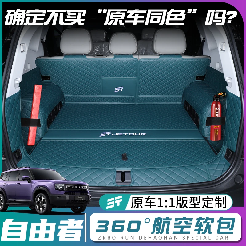 捷途自由者后备箱垫全包围25款捷途自由者尾箱垫子车内改装饰用品