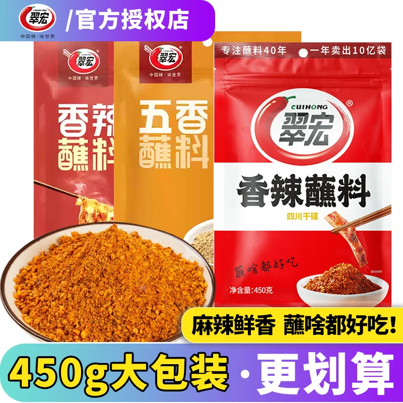 翠宏香辣蘸料450g四川辣椒面干碟蘸料火锅烤肉蘸料烧烤调料大包装