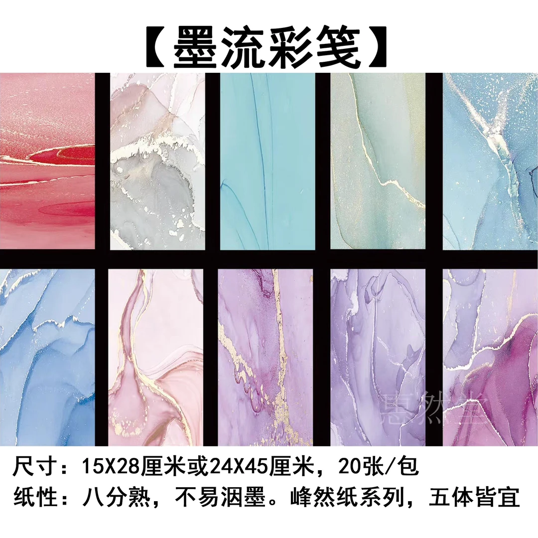 惠然堂工厂直发,墨流彩笺峰然纸系列,书法作品纸精致书写制作
