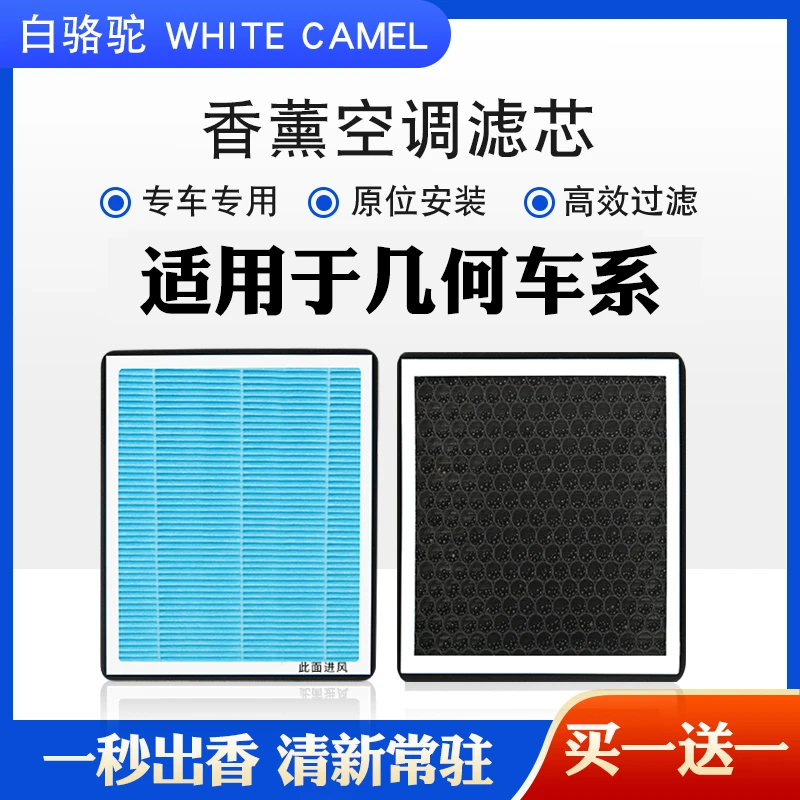 【78】【适配几何】A CTEEX3G6M6吉利香薰空调滤芯过滤空气滤清器除臭