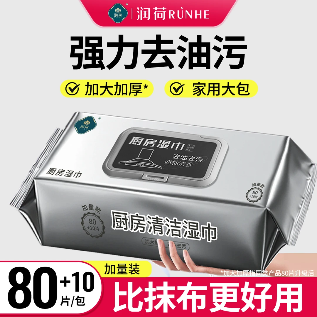 润荷厨房湿巾纸擦油污吸水去油污家用一次性厨房吸水90片抽取