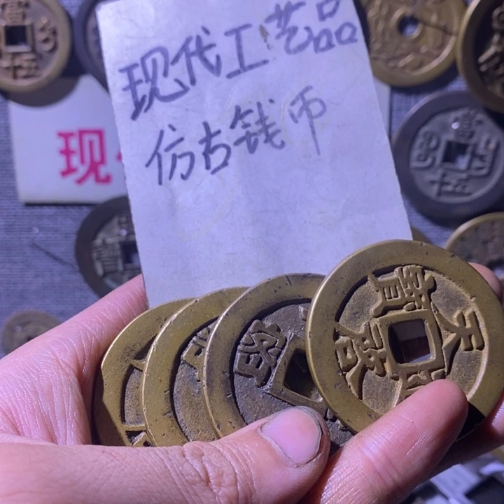 万***山铜现代工艺品仿古钱币
