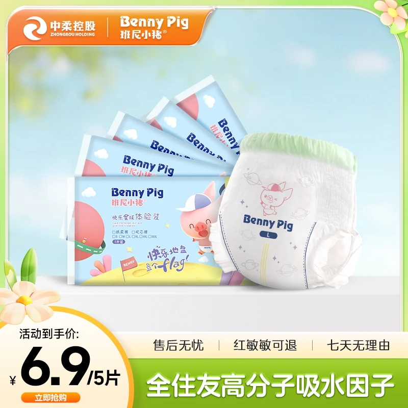 班尼小猪【官方旗舰店】尿不湿干爽轻薄透气拉拉裤纸尿裤便携试用装