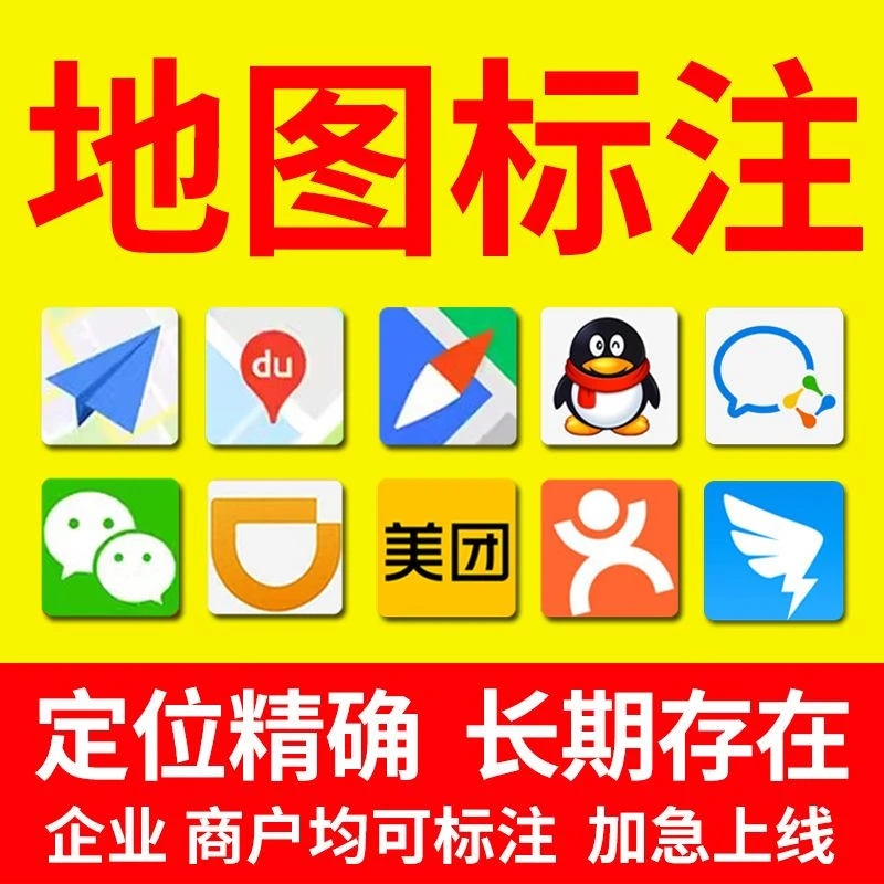 全网地图标注定位服务公司店铺位置地图导航标注精准定位