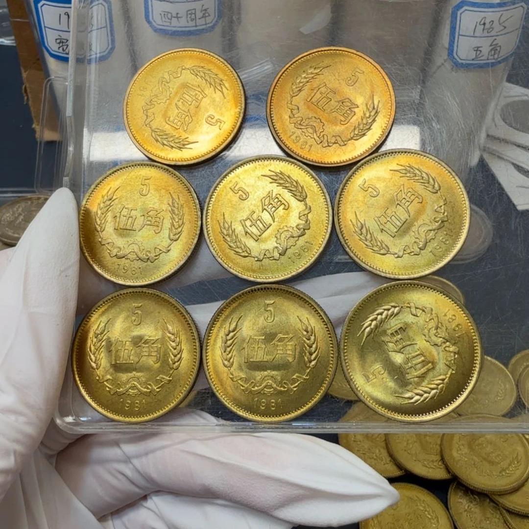 其他普通金属1981长城币五角一枚扣盒原卷拆封（重油）