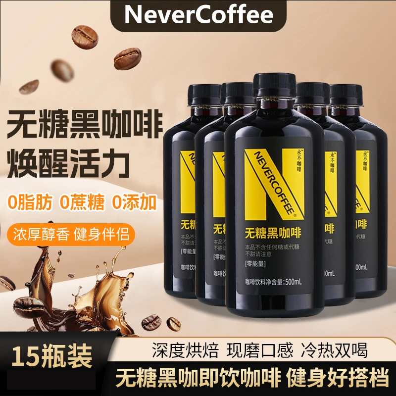 NEVER COFFEE橙C美式黑咖啡500ml*15瓶即饮咖啡风味饮料