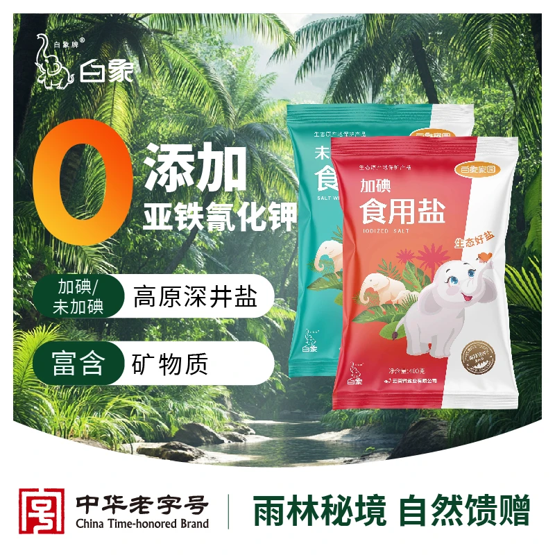 白象牌白象家园食用盐400g*8袋炒菜煲汤厨房必备年货调味品
