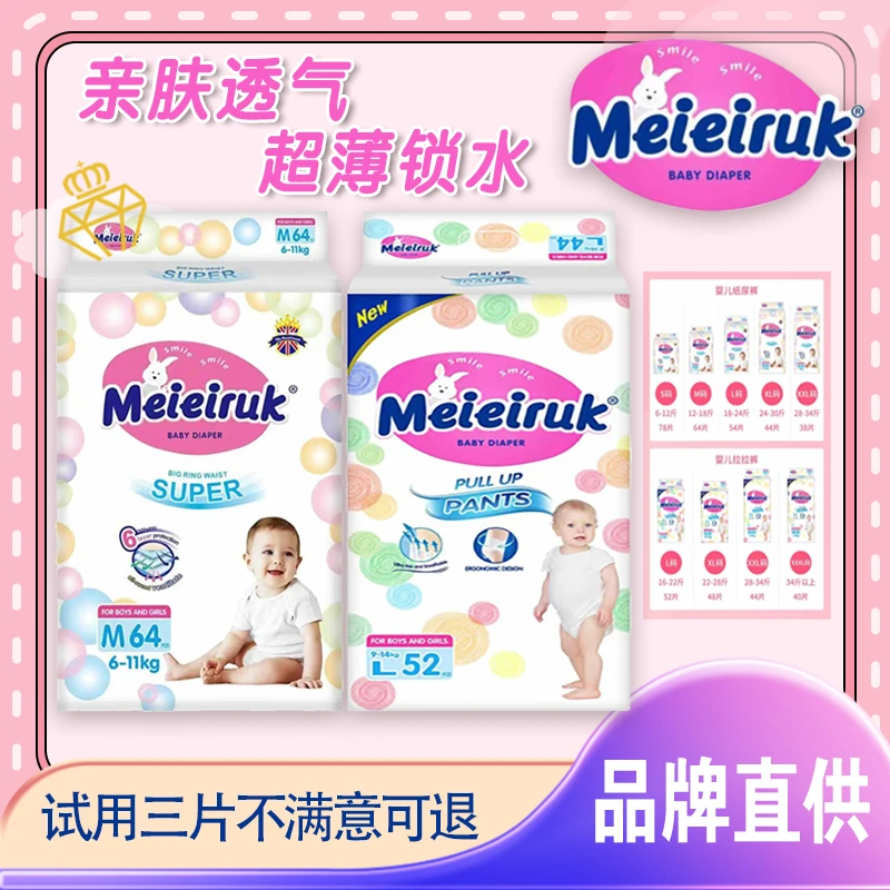 英国花王夏日拉拉裤纸尿裤新生婴儿宝宝尿布片透气超薄尿不湿
