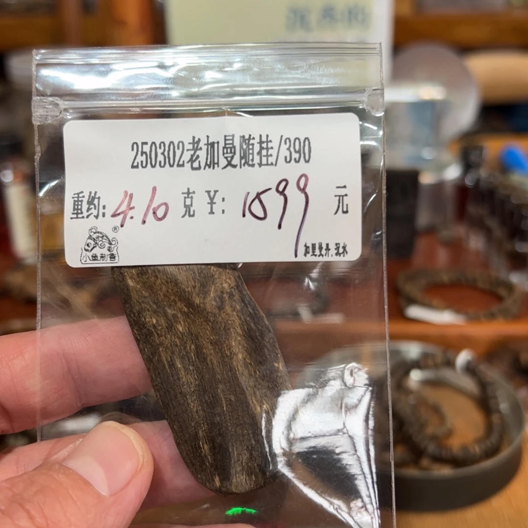 木伍 250302 老加曼随挂 重约4.10