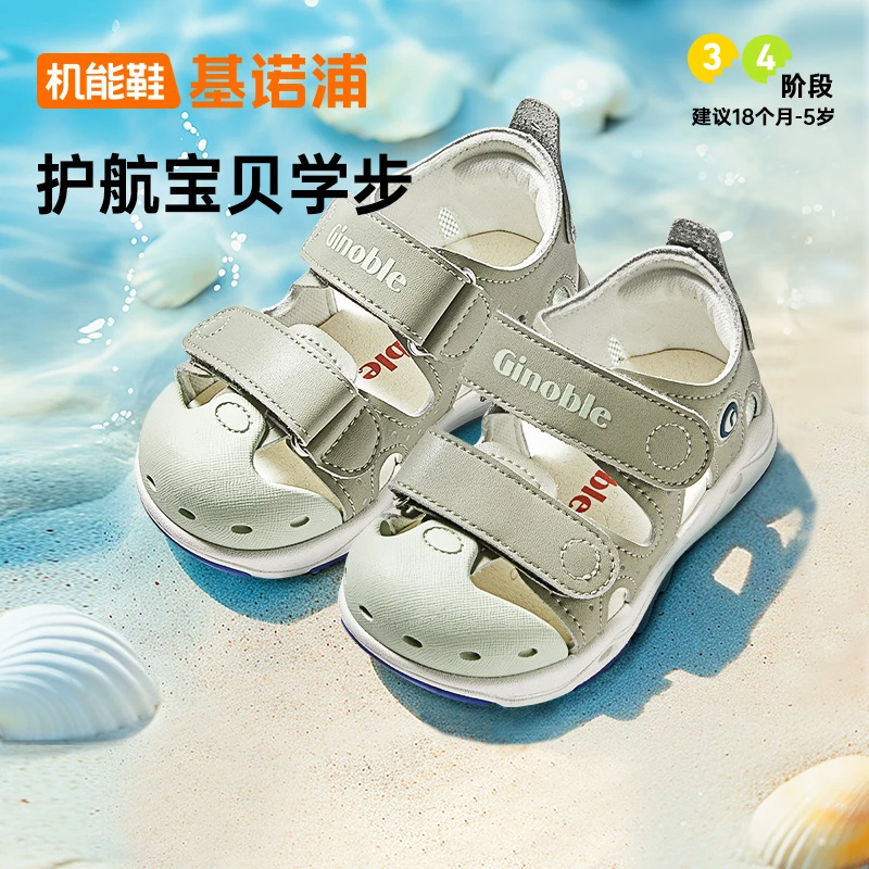 【橡胶头系列】基诺浦夏季款机能鞋学步鞋男女儿童凉鞋GW1315拼