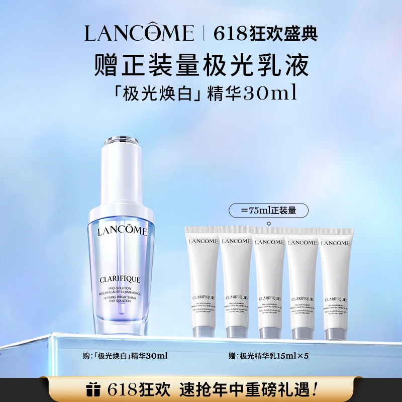 【618】LANCOME/兰蔻极光净澈精华 抛光净澈透亮臻白水感-Y